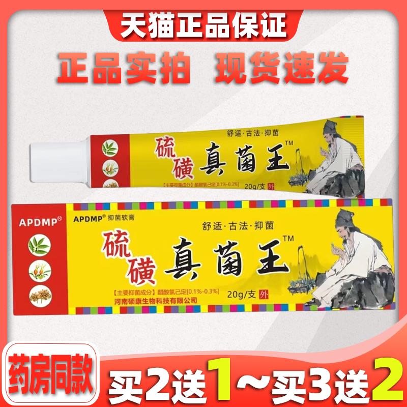 买2送1APDMP硫磺真菌王痒止乳膏菌抑膏身体护理皮肤 2340