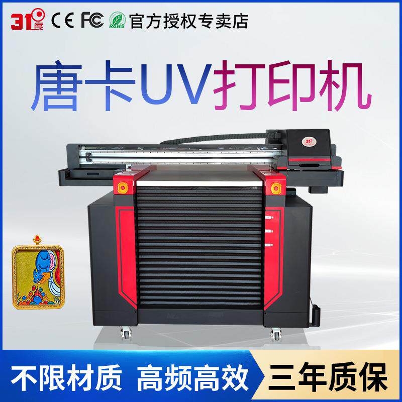UV打印机唐卡纸牌工作证装饰品摆件喷绘印刷设备