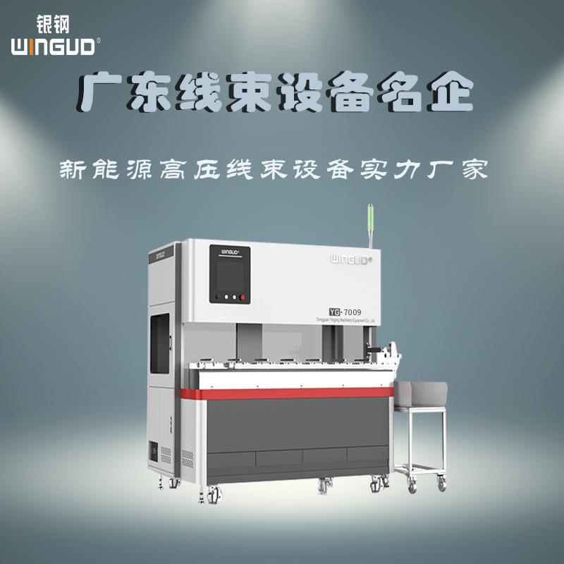 新能源线束剥内外皮编织网处理机 五工位自动一体机 银钢WG-7009