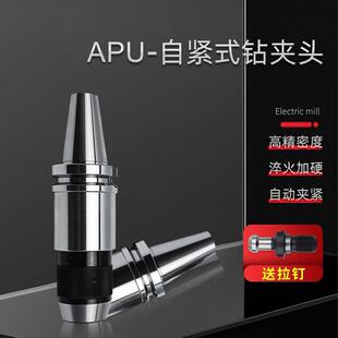 BT40BT50钻夹头刀柄APU13APU16三抓自锁紧一体式 高精数控钻头夹