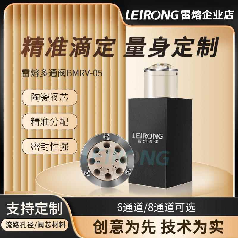 BMRV05液路换向阀环境检测仪器6通8通多通阀切换进样阀采样阀