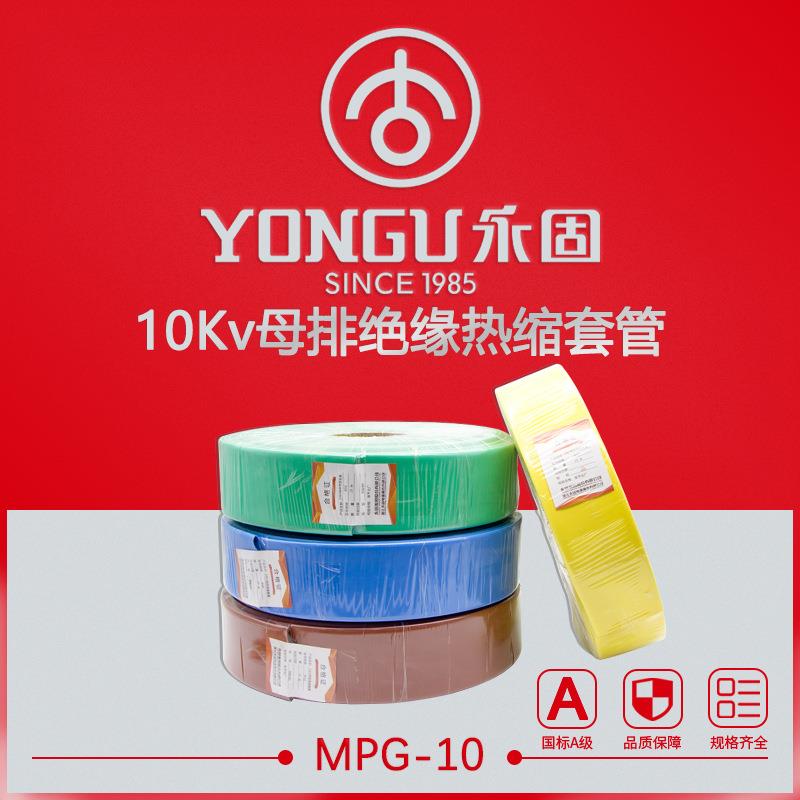 母排热缩管MPG高压10KV阻燃耐高温电缆铜排硅橡胶防护套绝缘套管