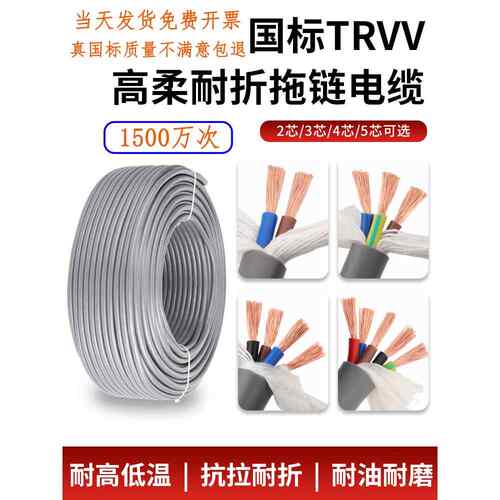 国标高柔性拖炼电缆线TRVV2345芯机器人耐折弯耐磨坦克炼编码器线