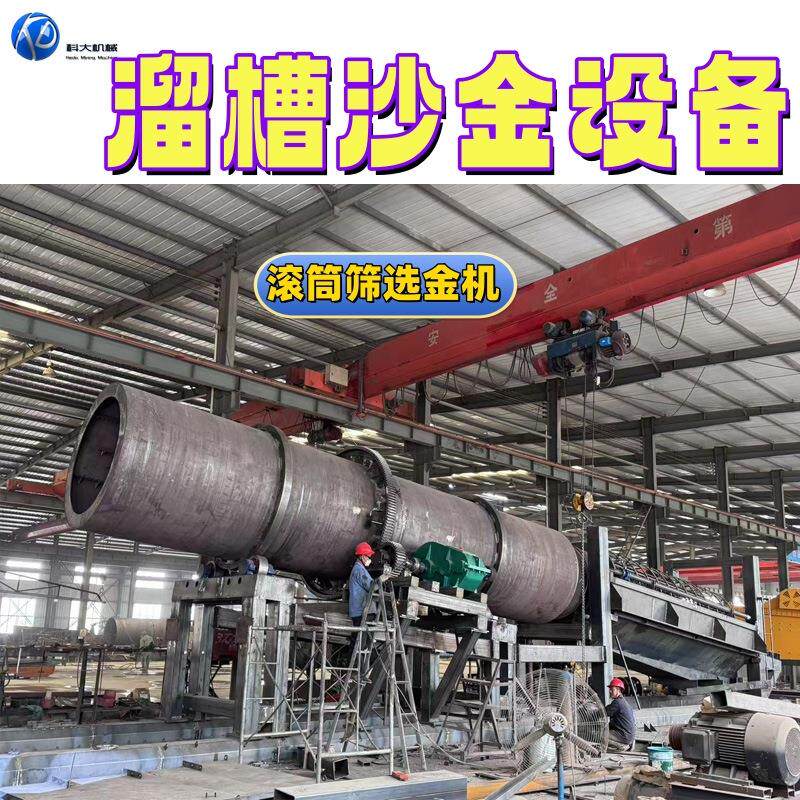 溜槽沙金设备 移动式滚筒筛选金机械设备 旱地去泥选金淘金车