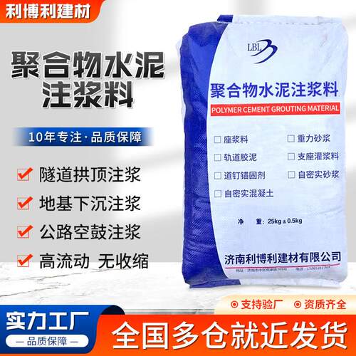 聚合物水泥注浆料建筑加固高强耐磨抗裂抗渗粘结力强水泥注浆料