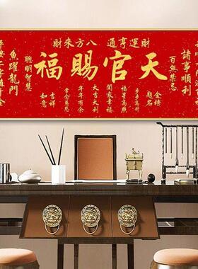 天官赐福挂画中式客厅吉祥装饰画喜庆沙发背景墙书房茶室壁画字画