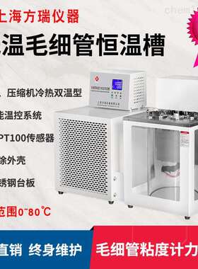 DC0204TDC0404THDH0204THDH0404T毛细管粘度计检定恒温槽