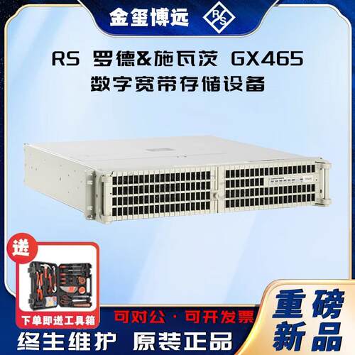GX465数字宽带存储设备