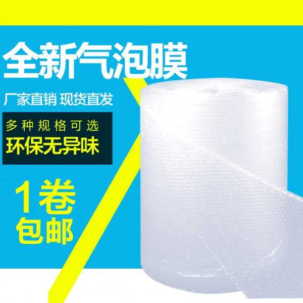 气泡纸防震气泡膜泡泡沫加厚袋气泡垫大气包装膜包装袋快递泡泡膜