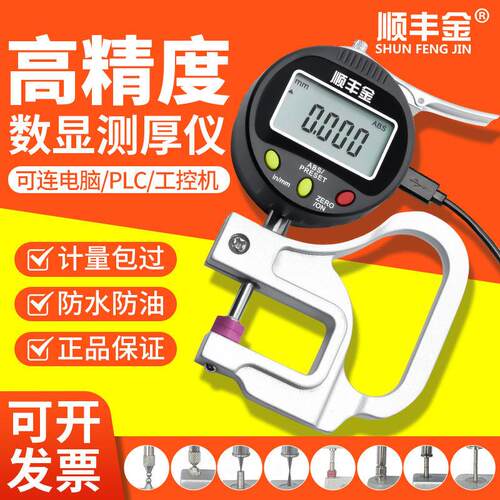 高精度数显测厚仪千分尺测量壁厚工具 0.001精度测厚规 五金测量