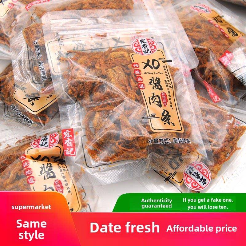 宏香记XO酱肉条500g散称独立小包装即食肉条零食五香原味休闲零食