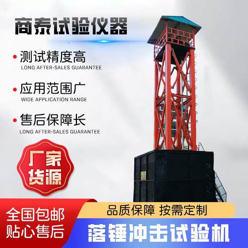 管材落锤冲击试验机钢轨落锤冲击试验机管线钢铁素体钢冲击能