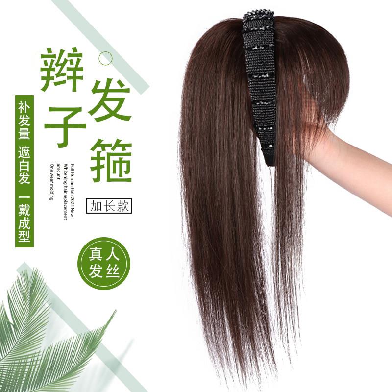真发丝假发片发箍浏海一体真发遮白发自然前额空气浏海头顶补发片