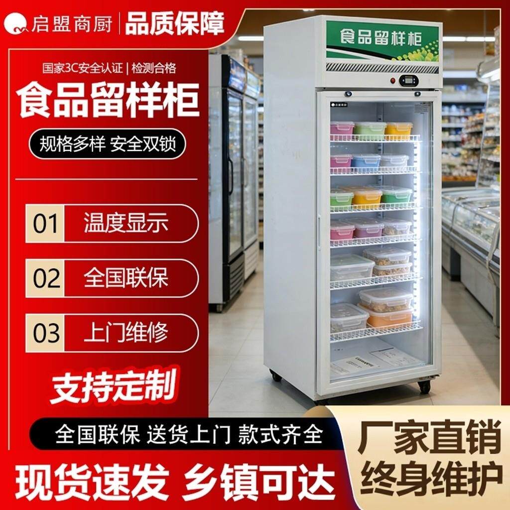 立式单门冷藏保鲜展示柜幼儿园食品留样柜直冷啤酒柜饮品柜茶叶柜