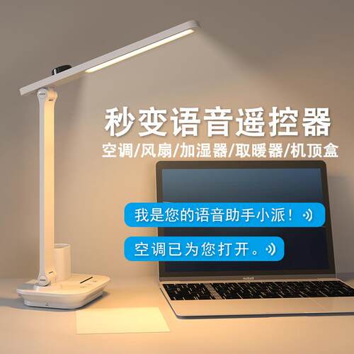 语音遥控器调光触摸led学习学生宿舍台灯插电充电床头灯智能调光