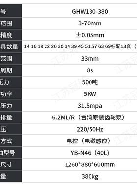 20/数380机V卧式控2扣管液压油管压管机缩管机啤管机液压机械GH00