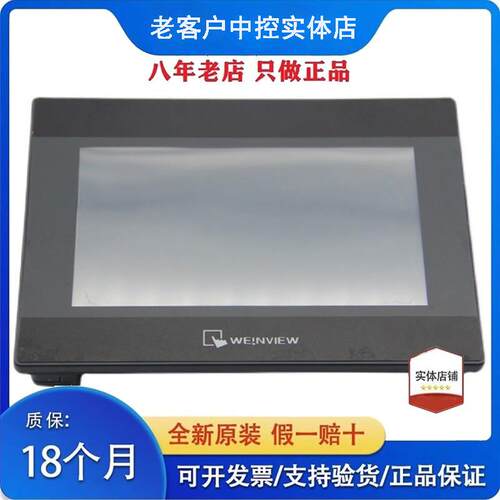 威纶触控屏幕TK/MT/6071/6072/8071/8072/8106/8102/IP/IQ/IE威纶