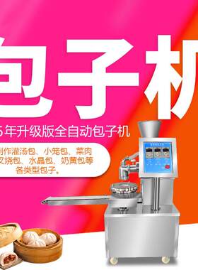 汉宏包子机全自动商用糍粑馒头豆沙煎堆小笼包生煎包灌汤包面包机