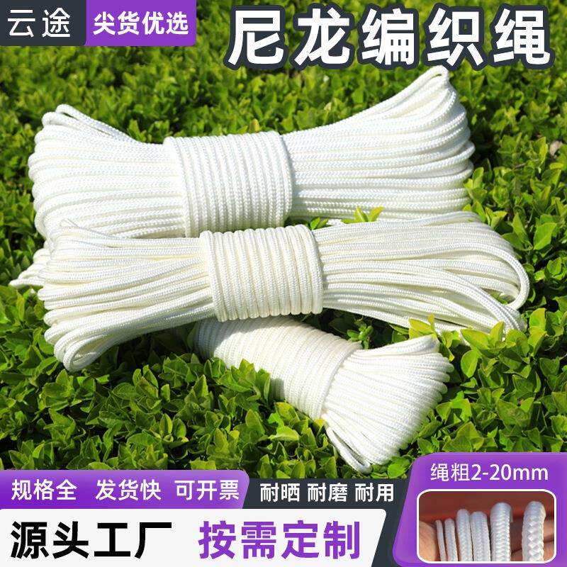 尼龙编织绳子一捆安全绳白色包芯绳防老化耐磨丙纶打包晾晒衣捆绑