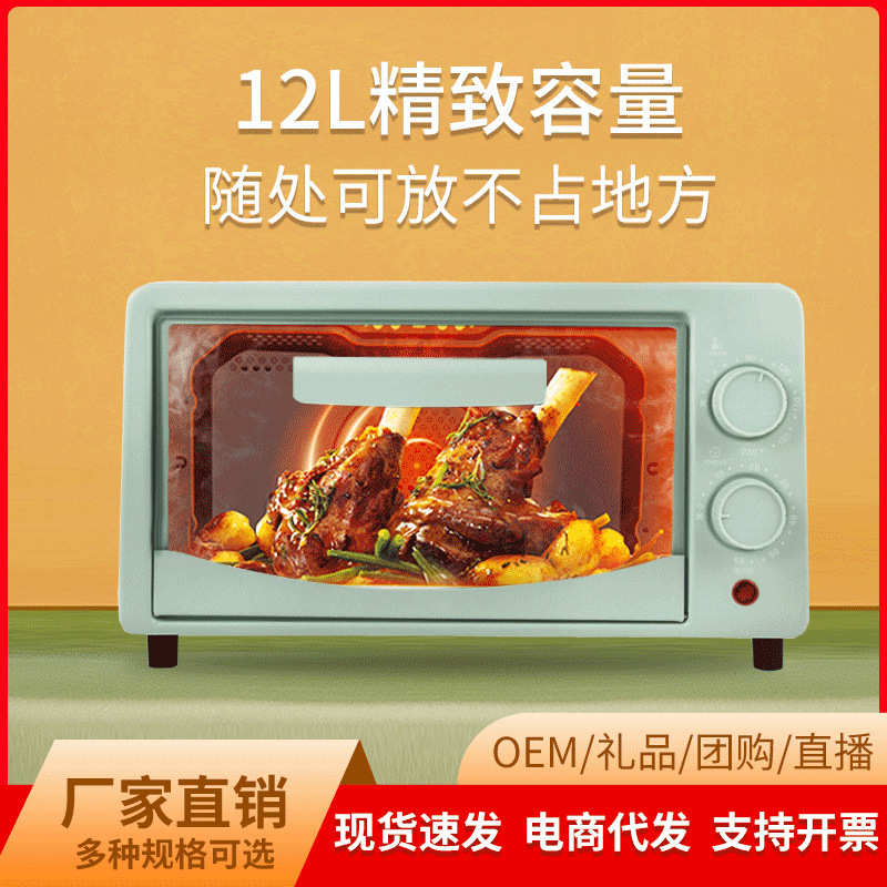 家用多功能烤箱12L升迷你小型烘焙电烤箱厨房小家电礼品批发代发