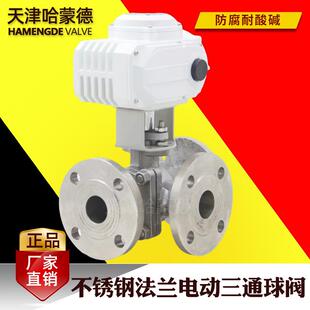 哈蒙德Q944/5F-16P不锈钢法兰L/T型电动三通球阀转向阀换向分流阀