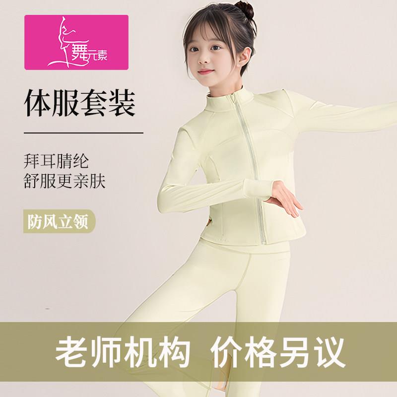 儿童舞衣女童训练服长袖中国舞练功服小孩芭蕾舞运动爵士舞套装