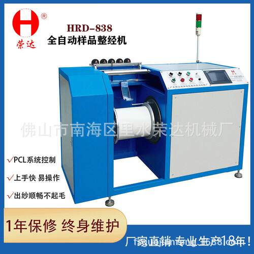 工厂直销HRD-838全自动样品整经机纺织绕线机 纺织辅助机械设备