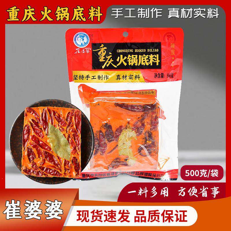 崔婆婆重庆火锅底料500g麻辣牛油老火锅底料手工全型麻辣烫家商用