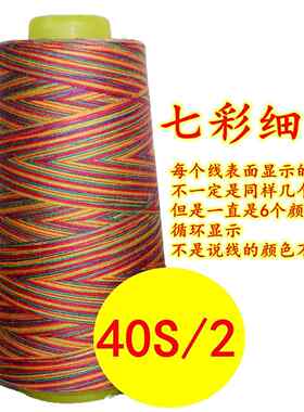 三个包邮美星牌402、202、203各种粗细手工绣鞋垫七彩牛仔缝纫线