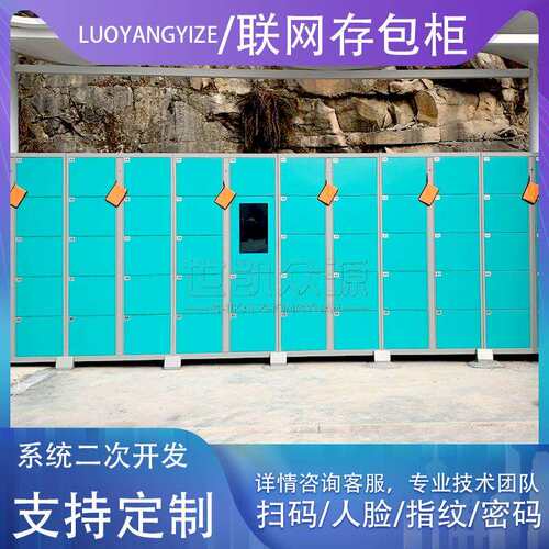249智能共享识储物柜扫码别费收系行统李寄存柜动态密码智能储物