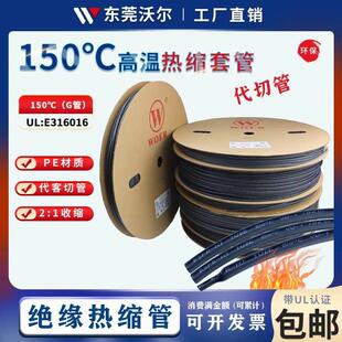 沃尔150度热缩套管耐高温套管绝缘环保黑色套管阻燃2倍收缩军标管