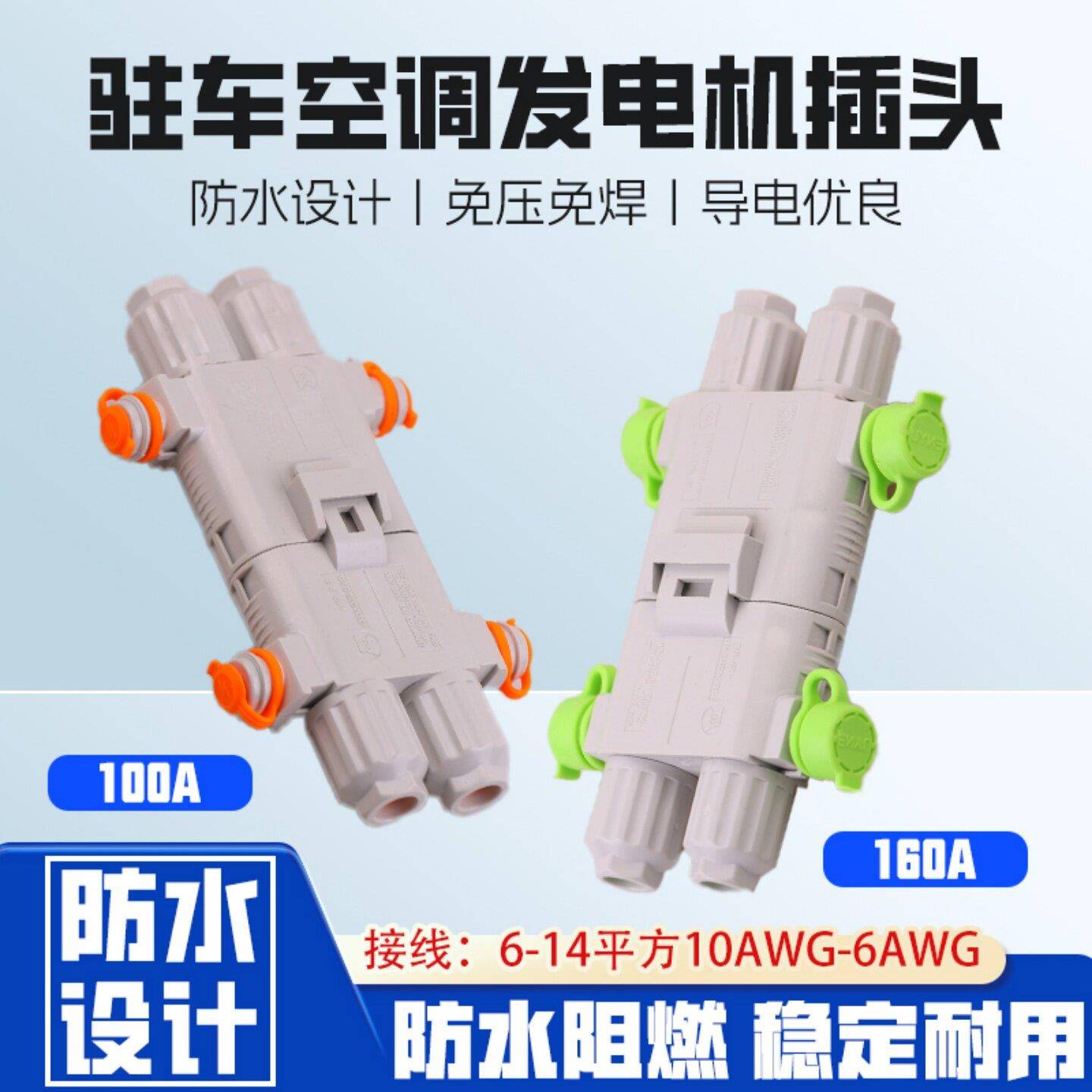 驻车空调防水电源插头发电机对接插头电源连接器大功率公母插头