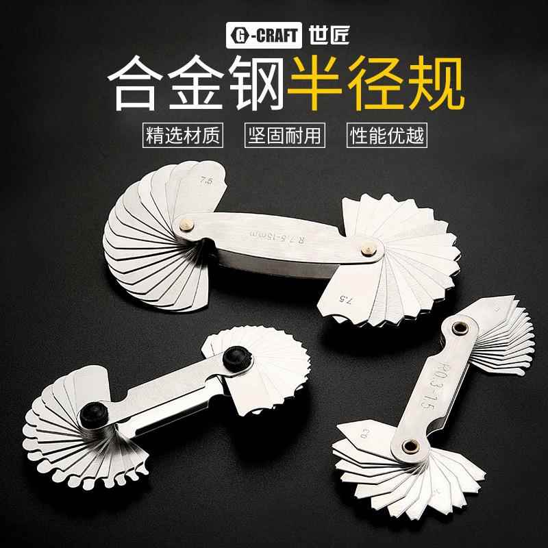 半径规R规样板高精度圆弧R0.3-1.5R1-7R7.5-15R15.5-25R25-50