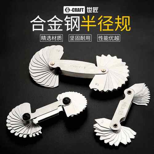 半径规R规样板高精度圆弧R0.3-1.5R1-7R7.5-15R15.5-25R25-50