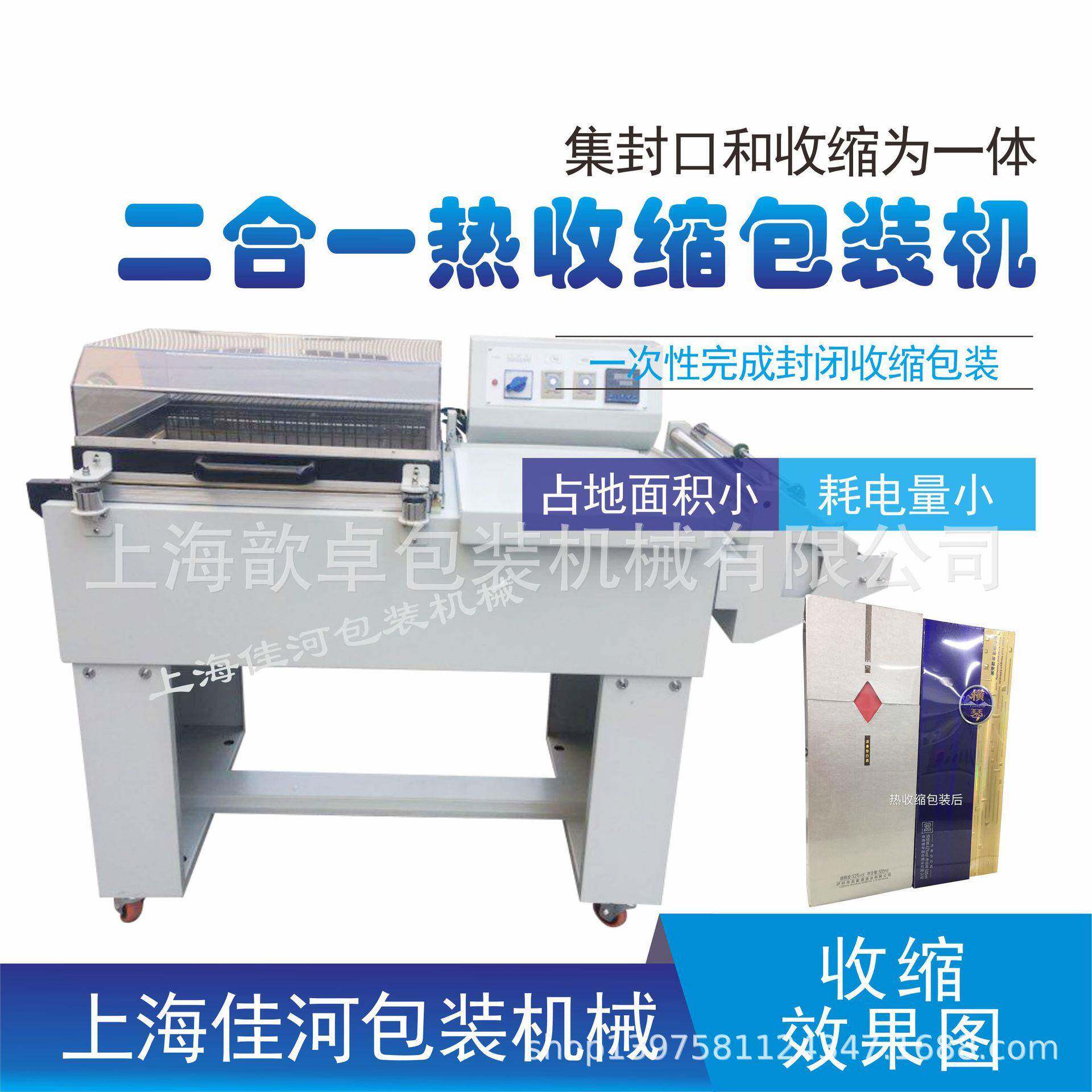 厂家供应POF对折膜包装收缩机二合一热收缩包装机热封膜机