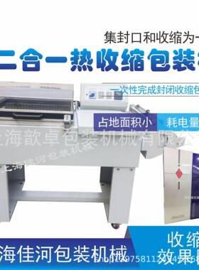 厂家供应POF对折膜包装收缩机二合一热收缩包装机热封膜机