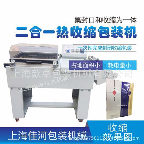 厂家供应POF对折膜包装收缩机二合一热收缩包装机热封膜机