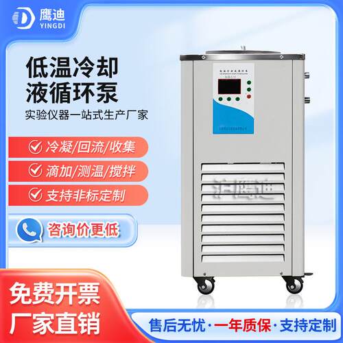 低温冷却液循环泵DLSB系列5L/10L/20L/30L/50L低温泵制冷机冷水机