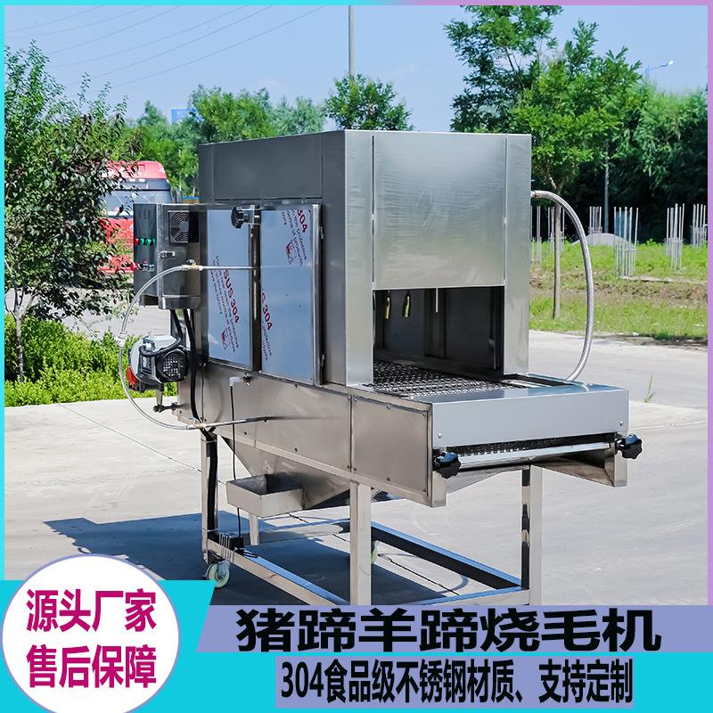 猪蹄外皮烧焦机辣椒线椒烧皮机烧椒酱加工机器鸡翅鸭翅燎毛机