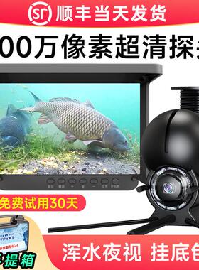 探鱼器可视高清钓鱼水下监视器可视瞄鱼2023新款摄像头水底看鱼神