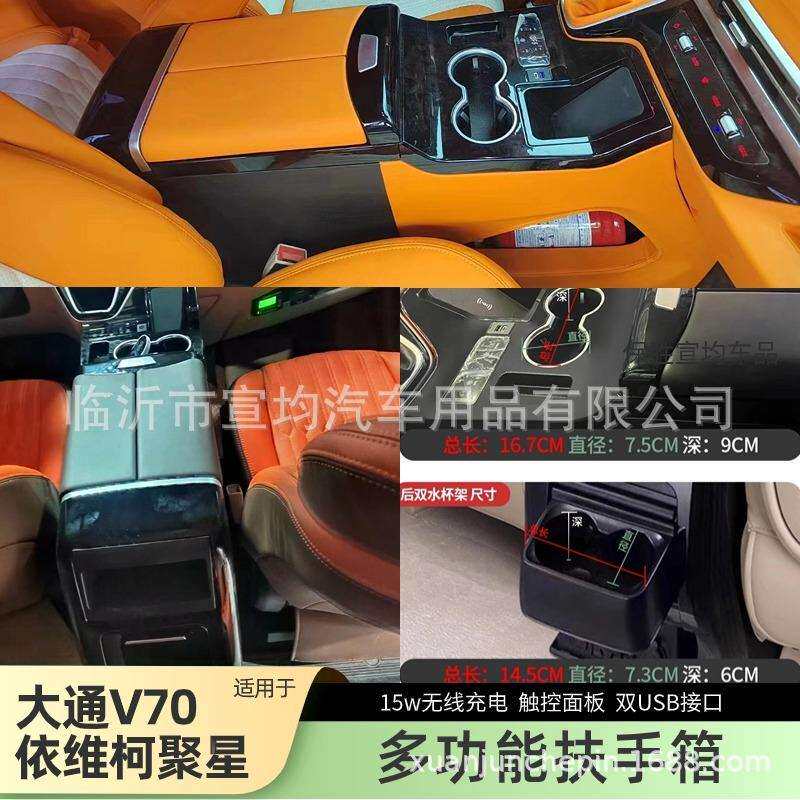 大通V70扶手箱依维柯聚星车载手扶箱配件多功能内饰冰箱改装
