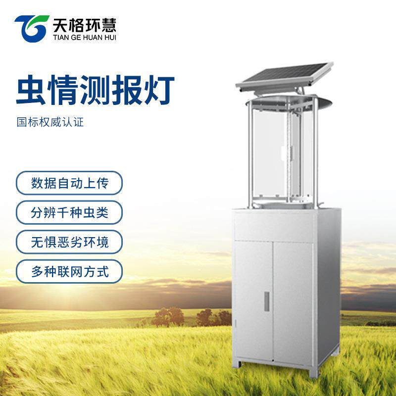 智能虫情测报灯监测站农业果园物联网系统分析检测仪诱捕杀虫灯