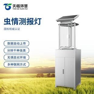 智能虫情测报灯监测站农业果园物联网系统分析检测仪诱捕杀虫灯