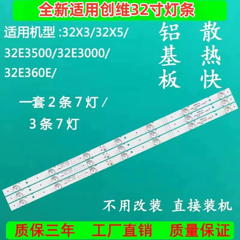 适用创维32X3 32X5 32E3000 32E3500液晶屏电视机背光LED灯条