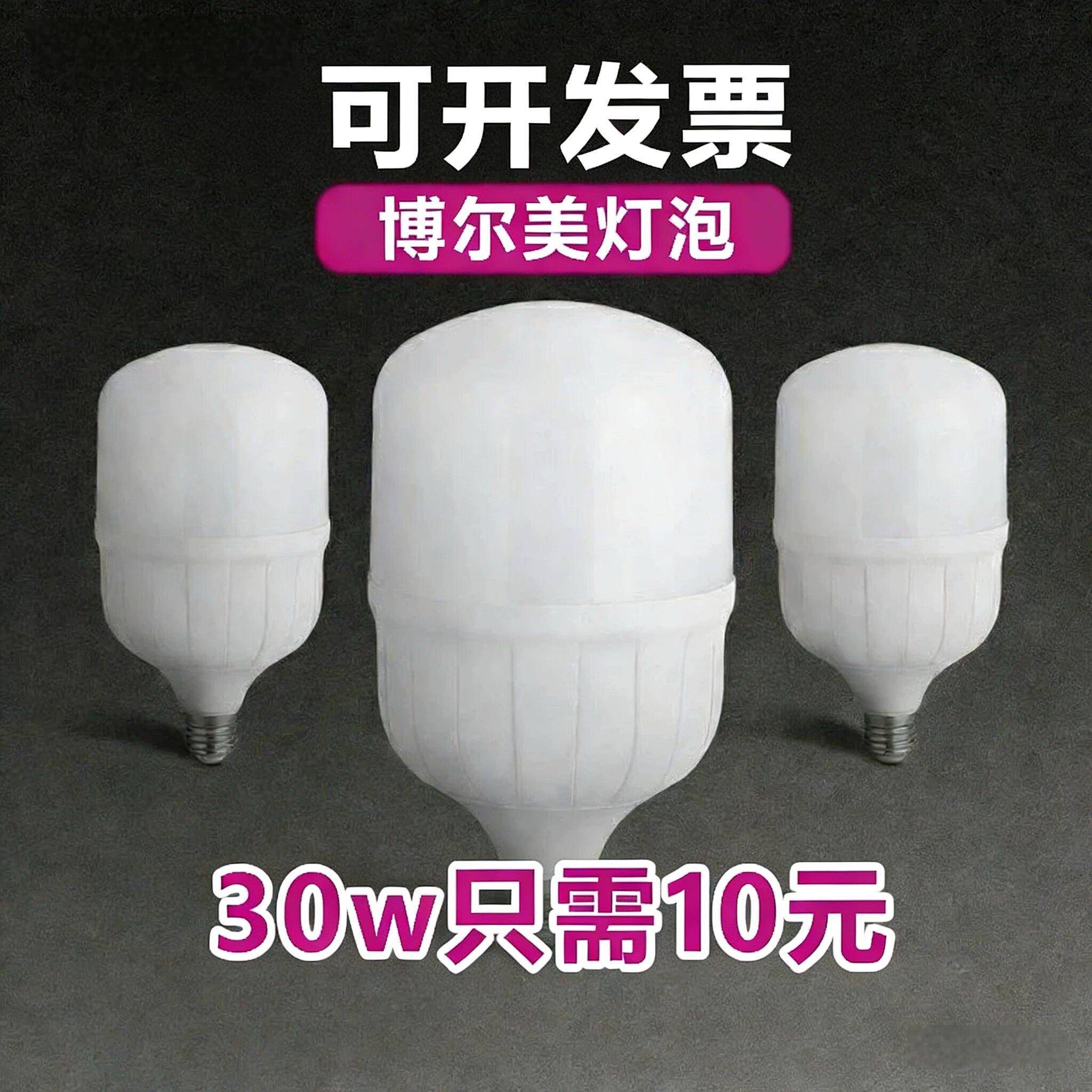 博尔美至真LED节能灯球泡10w20w30W40W50W瓦螺口螺纹灯泡家用商用图片