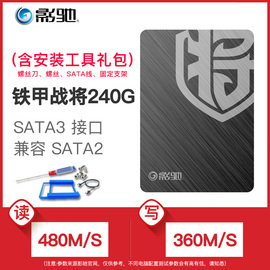 影驰铁甲战将120g固态硬盘，ssd台式机笔记本480g固n态硬盘240gsat