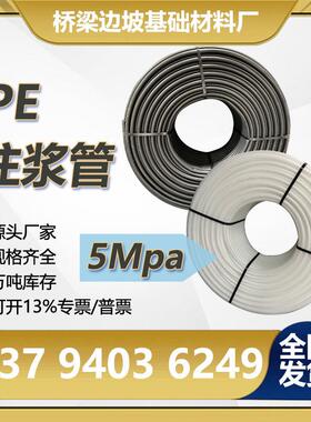 定制锚索注浆管pe注浆管五兆帕白色注浆管5MPa一次/二次注浆管