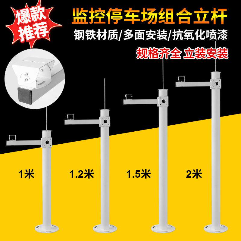 监控立杆1//1.5/2米组合杆子摄像头支架枪机球机室外道路小区立柱