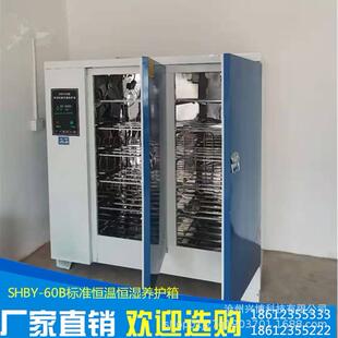 混凝土试块标养箱Shby40B60B90B型养护箱恒温恒湿标养箱