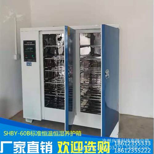 混凝土试块标养箱Shby40B60B90B型养护箱恒温恒湿标养箱
